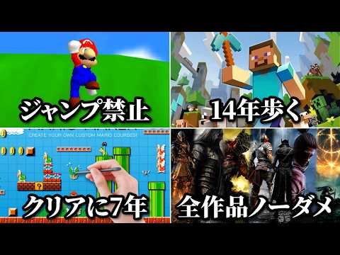 ゲーム史に残るプレイヤーの狂気的な挑戦