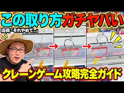 【クレーンゲーム】知らないとガチで損する！ゲームセンターに行く人、クレーンゲームする人はこれを見ないと損する攻略法！オガトゥーン総集編！！