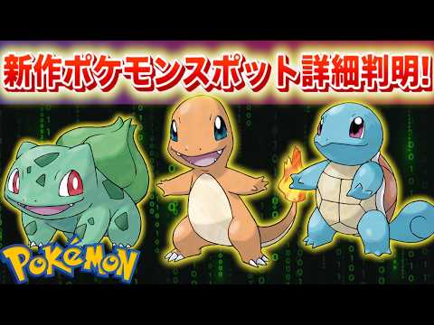 【速報】新作ゲーム「ポケモンスポット」の詳細判明！