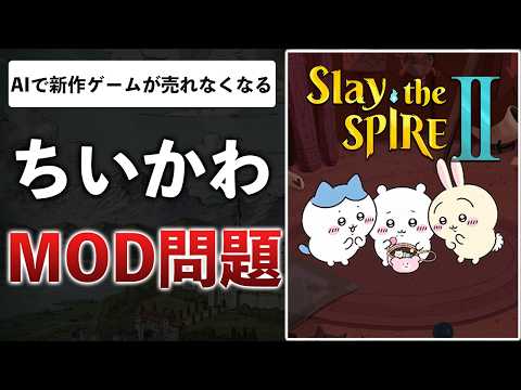【解説】生成AIで新作ゲームが終わる…「ゲーム改造」「サ終ゲー復活」「最強BOT制作」が誰でも出来るように…【ゲームニュース】