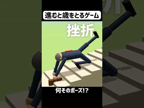 人生とは何か知る男。#ゲーム実況 #shorts