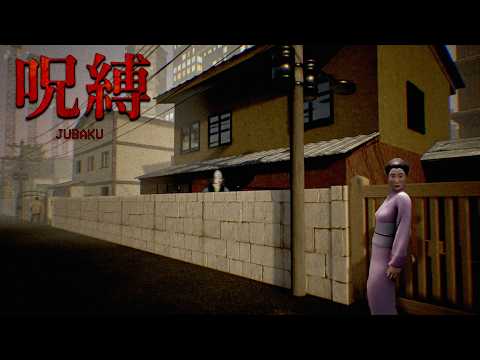 住むと必ず死ぬ『田中邸』住宅街にある呪われた屋敷に泊まるホラーゲームがヤバすぎる【呪縛 Jubaku】（大絶叫あり）