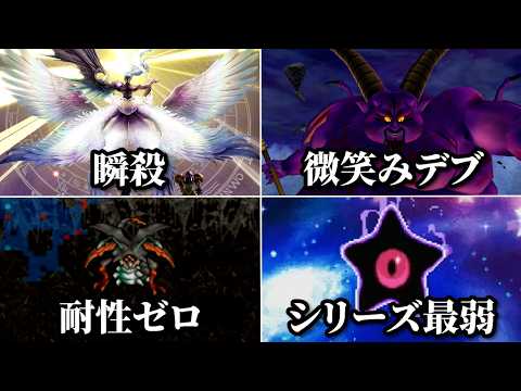 さすがに弱すぎたゲームのラスボス