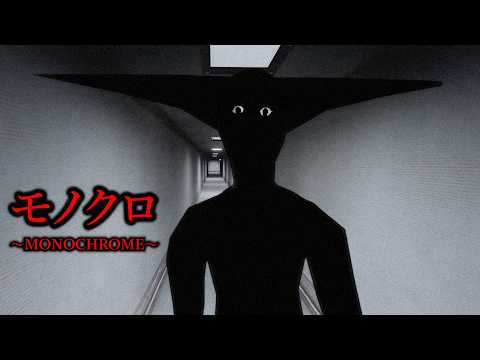 延々と追ってくる『モノクロ』化物が徘徊する迷宮から脱出するホラーゲームがヤバすぎる。【モノクロ – MONOCHROME】（大絶叫あり）Roblox
