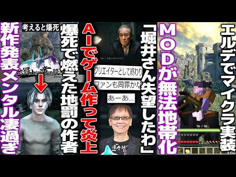 堀井さんAIで30分で作ったゲーム公開→批判殺到/爆死宣言で炎上引退した地罰の個人開発Youtuberさん1年黙って新作開発して発表.メンタル過ぎ/エピックゲームズ、開発をAIに任せる発表で騒然