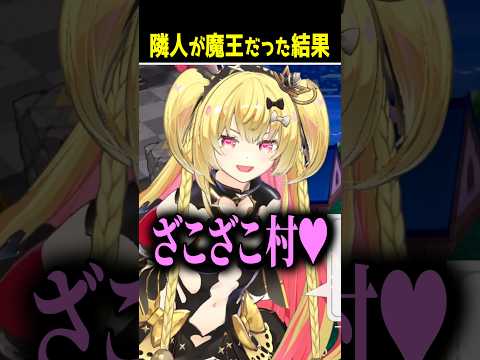 隣人ガチャ大当たり　#ピロ #ゲーム実況 #ゲーム実況者 #ワロタ俺の家のとなり魔王城www