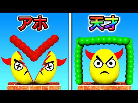 色んな形を描いて卵を潰すゲームで天才になった！
