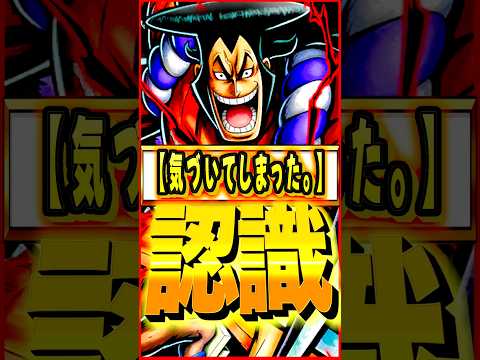 気づいてしまった。 #ワンピース #ゲーム #バウンティ #opbr   #onepiece #bountyrush #shorts