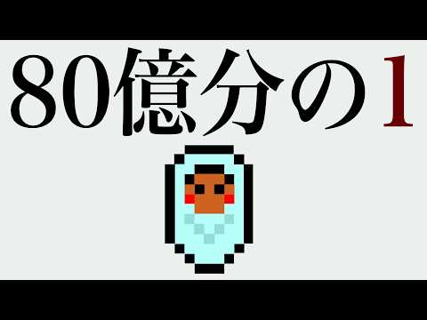 今話題の「世界の誰か」の人生を体験するゲーム『80億分の1』