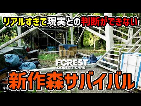 【※グロ閲覧注意】リアルすぎて現実なのかゲームなのか判断できなくなる。新作サバイバル