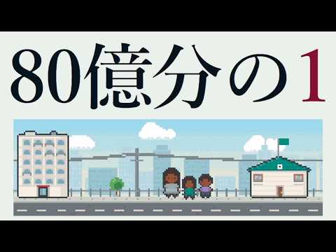 これから世界で生まれる「誰かの人生」を体験するゲーム『80億分の1』