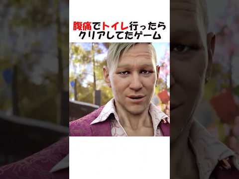 たまたま腹痛でトイレ行ったらクリアしたゲーム