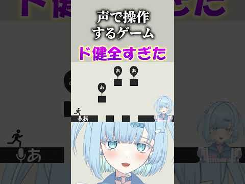 話題の声で操作するゲームやってみた♡