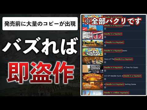 【悲報】未発売のゲームがSNSでバズる→翌日にコピーが作られる！？発売前にパクられる時代へ