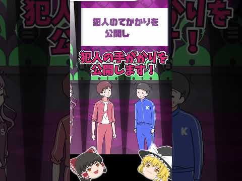 【カニゲーム】絶対にバレちゃダメ！犯人さがしゲーム【霊夢と魔理沙のゆっくり実況】#shorts   #ゆっくり実況