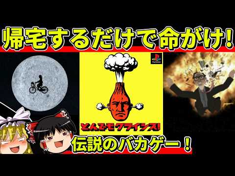 【ゆっくり実況】とんでもクライシス！をクリア【レトロゲーム】