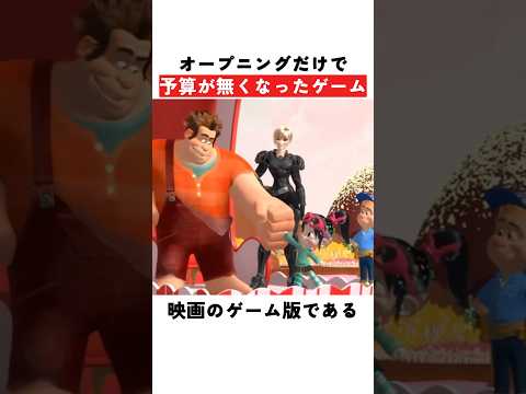 オープニングだけで予算が無くなったゲーム