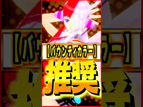 【最新版】おすすめバウンティカラー #ワンピース #ゲーム #バウンティ #opbr   #onepiece #bountyrush #shorts