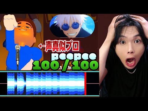 【神回】声真似ゲームにガチの化け物が現れて元声真似主の俺でも笑いが止まらないwwww