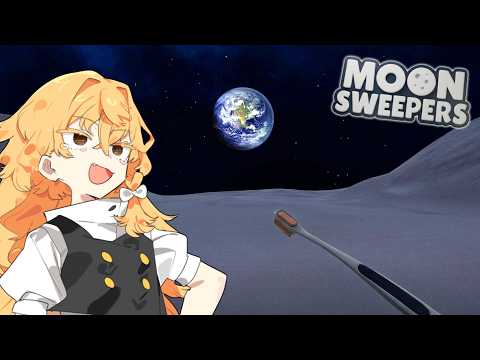 【不可能】歯ブラシで月の砂を掃除するゲーム『Moon Sweepers』【ゆっくり実況】