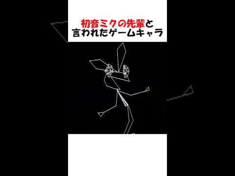 初音ミクの先輩と言われた1999年のゲームキャラ