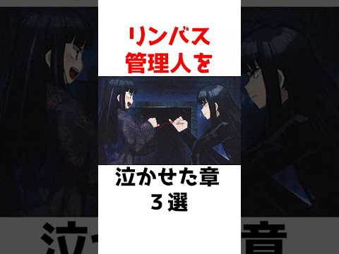 【ネタバレ注意】 リンバスが神ゲーたる理由　#ゲーム実況 #limbuscompany