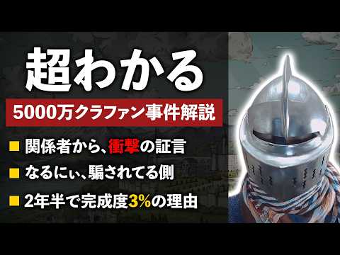 【なるにぃ】ゲーム開発クラファン炎上事件、本人が言わないから全て話します【誓いノ淵】